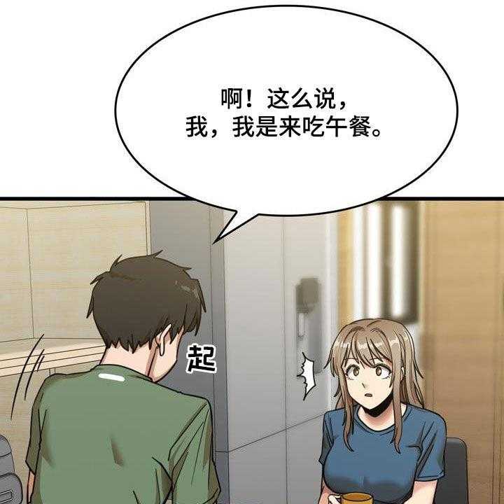 《曾经的老师》第28话 28_不是那种关系 第30页