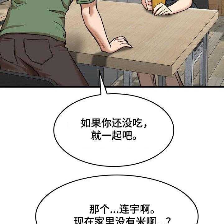 《曾经的老师》第28话 28_不是那种关系 第31页