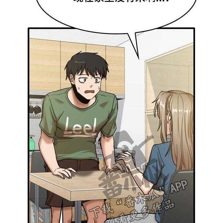 《曾经的老师》第28话 28_不是那种关系 第32页