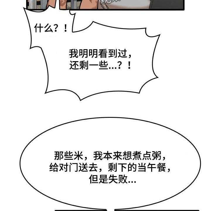 《曾经的老师》第28话 28_不是那种关系 第33页