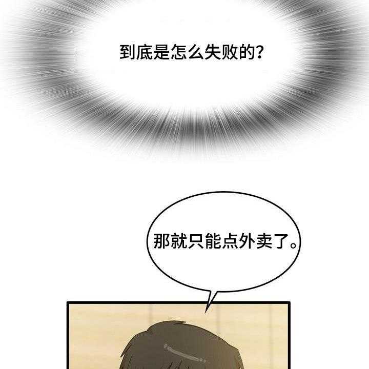 《曾经的老师》第28话 28_不是那种关系 第35页