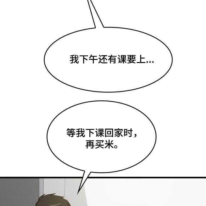 《曾经的老师》第28话 28_不是那种关系 第38页