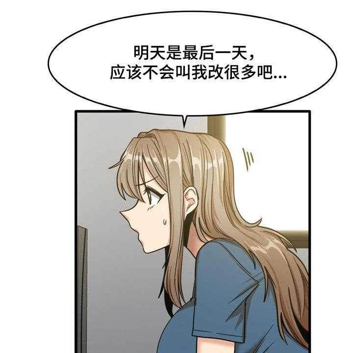《曾经的老师》第28话 28_不是那种关系 第45页