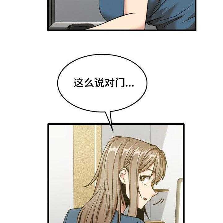 《曾经的老师》第28话 28_不是那种关系 第46页