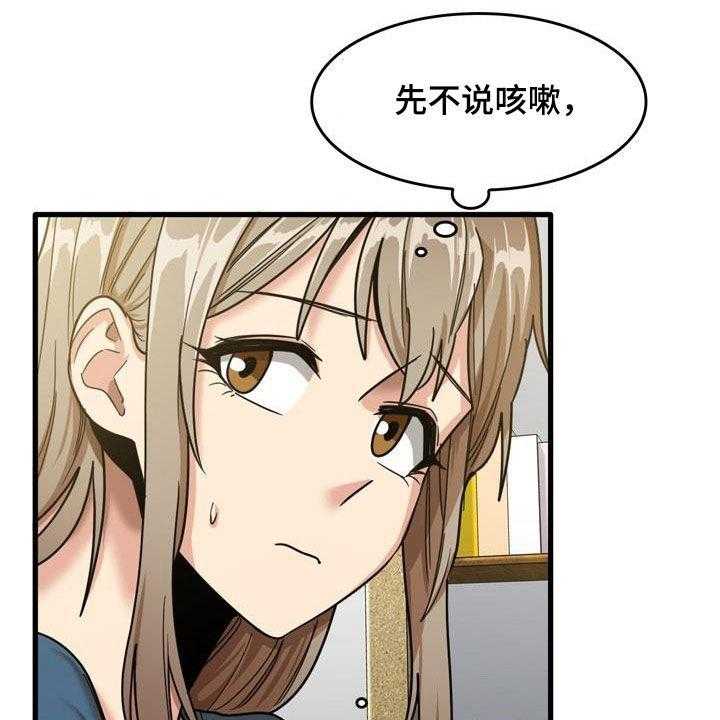 《曾经的老师》第28话 28_不是那种关系 第49页