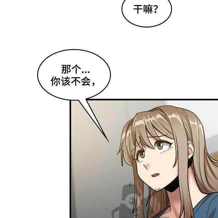 《曾经的老师》第28话 28_不是那种关系 第4页