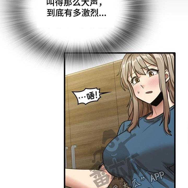 《曾经的老师》第28话 28_不是那种关系 第53页