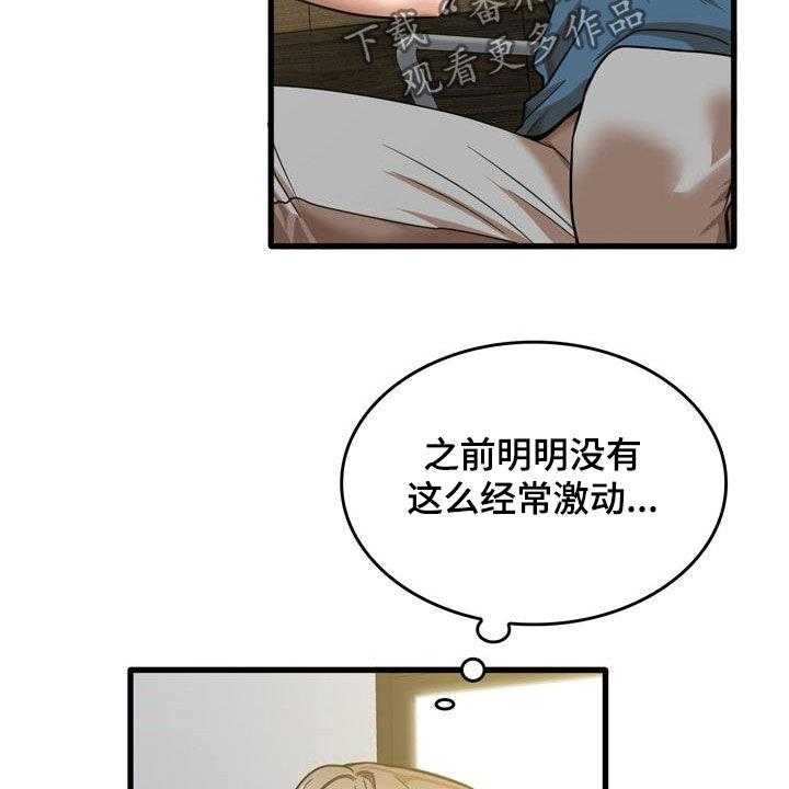 《曾经的老师》第28话 28_不是那种关系 第54页