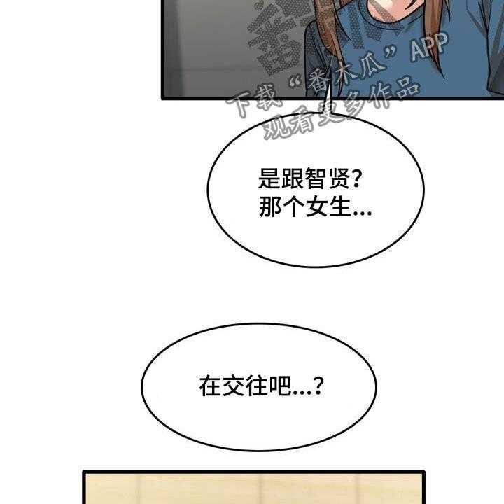 《曾经的老师》第28话 28_不是那种关系 第5页