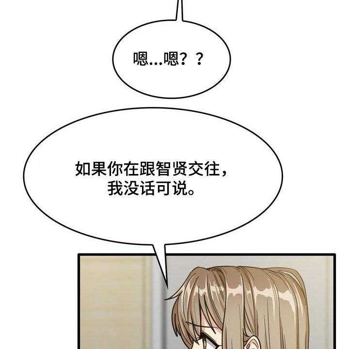 《曾经的老师》第28话 28_不是那种关系 第7页