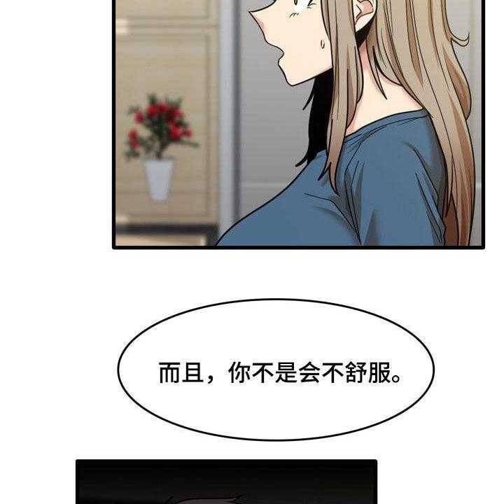 《曾经的老师》第28话 28_不是那种关系 第8页