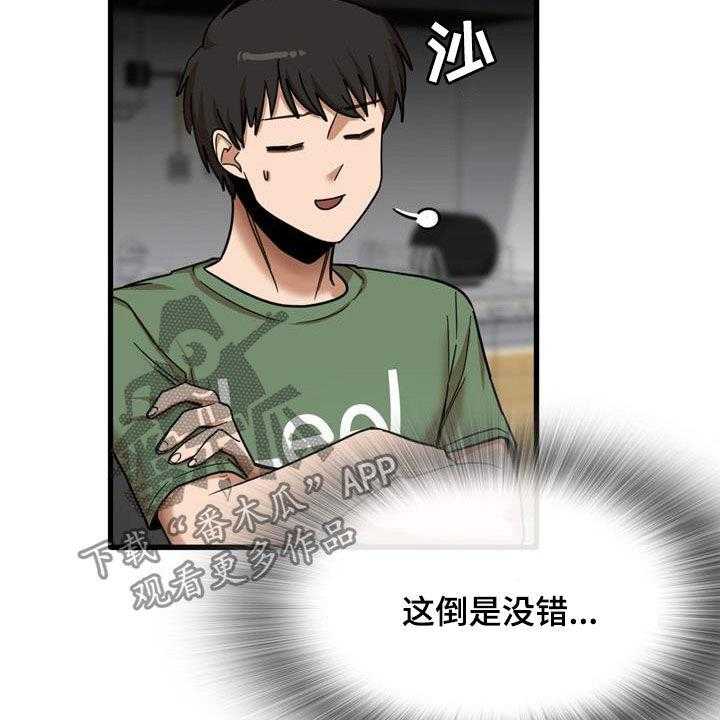 《曾经的老师》第28话 28_不是那种关系 第9页