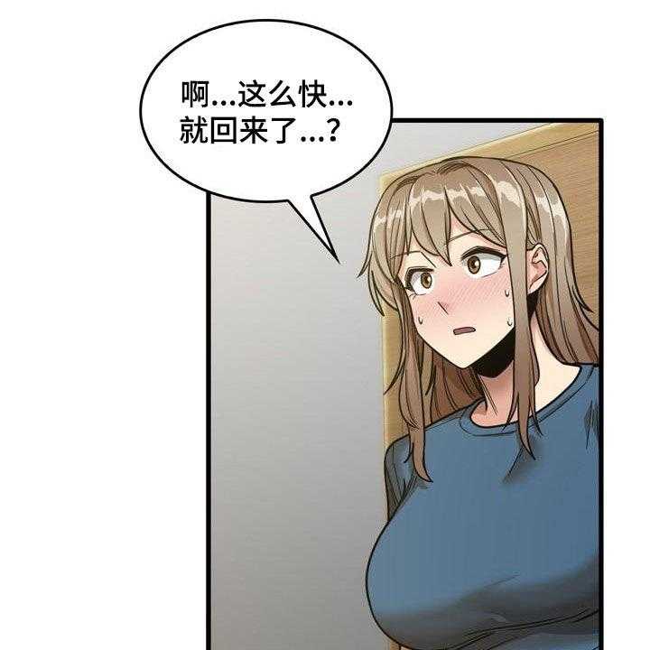《曾经的老师》第29话 29_不打自招 第17页