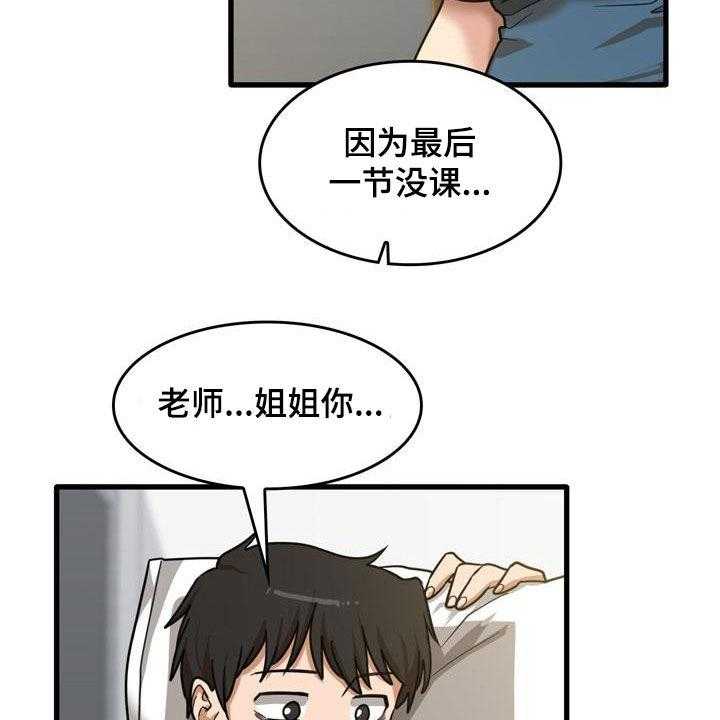 《曾经的老师》第29话 29_不打自招 第18页