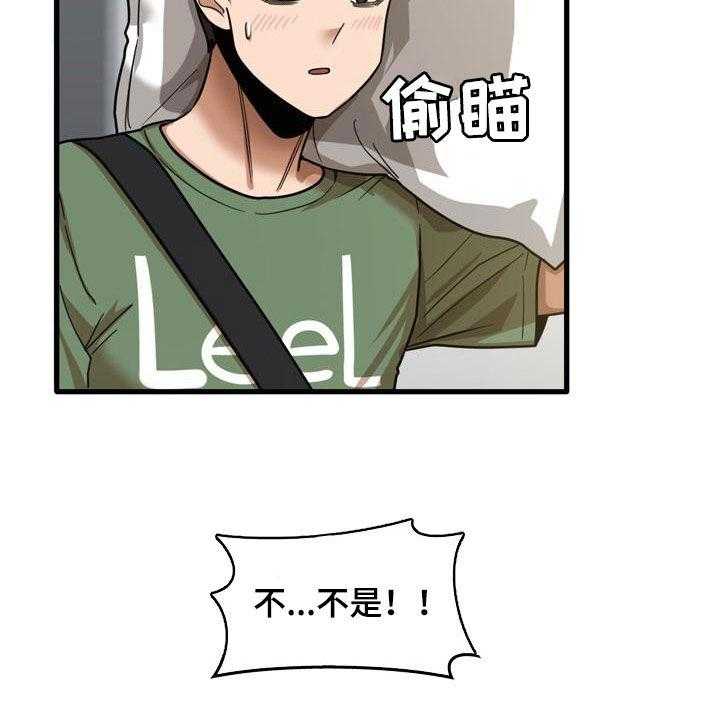 《曾经的老师》第29话 29_不打自招 第19页
