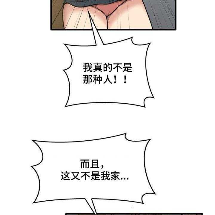 《曾经的老师》第29话 29_不打自招 第21页