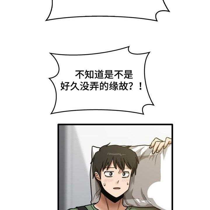 《曾经的老师》第29话 29_不打自招 第23页