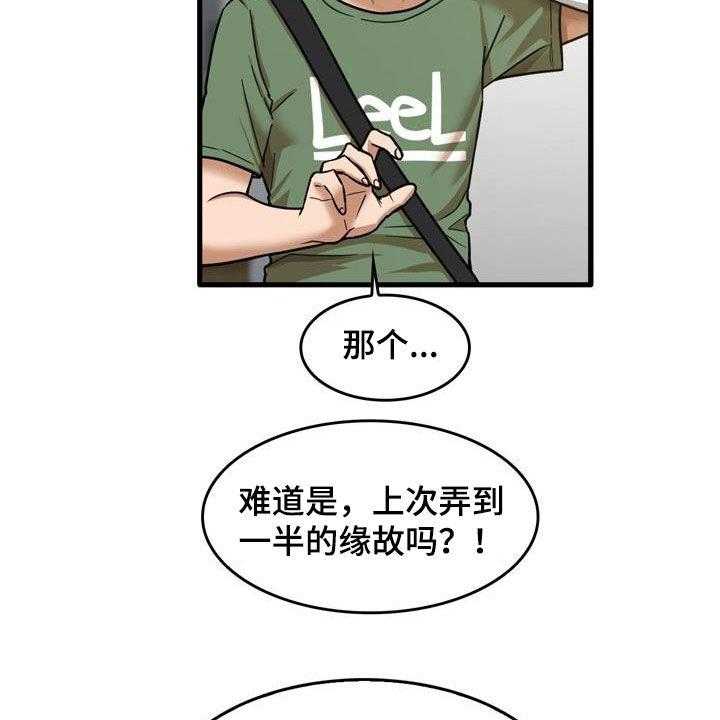 《曾经的老师》第29话 29_不打自招 第24页