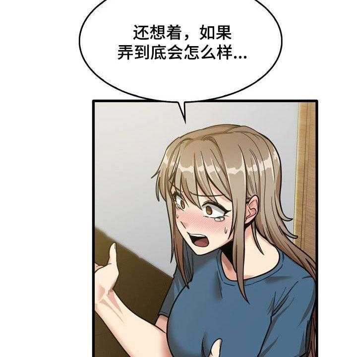《曾经的老师》第29话 29_不打自招 第25页