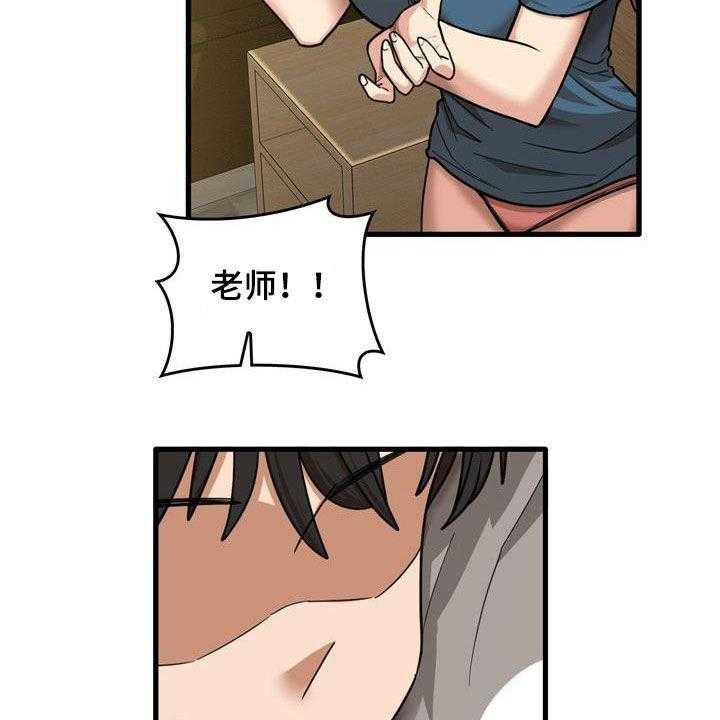 《曾经的老师》第29话 29_不打自招 第26页