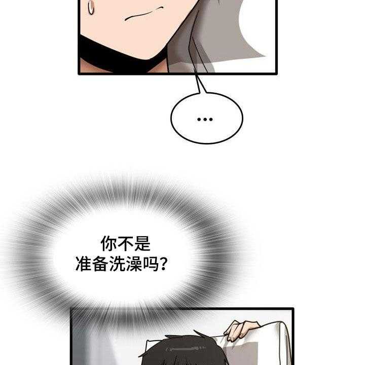 《曾经的老师》第29话 29_不打自招 第27页