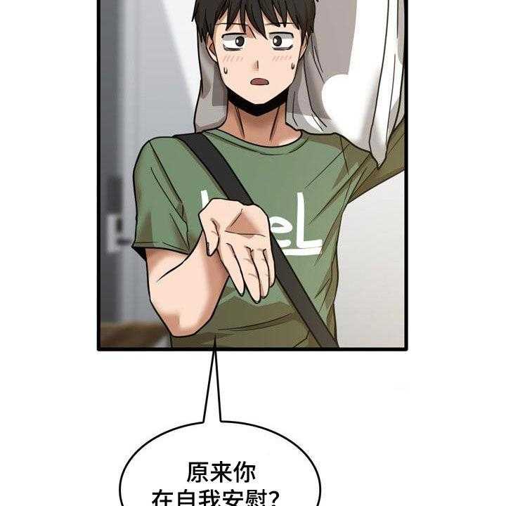 《曾经的老师》第29话 29_不打自招 第28页
