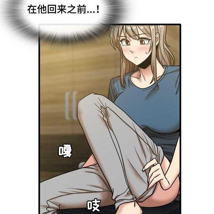 《曾经的老师》第29话 29_不打自招 第2页