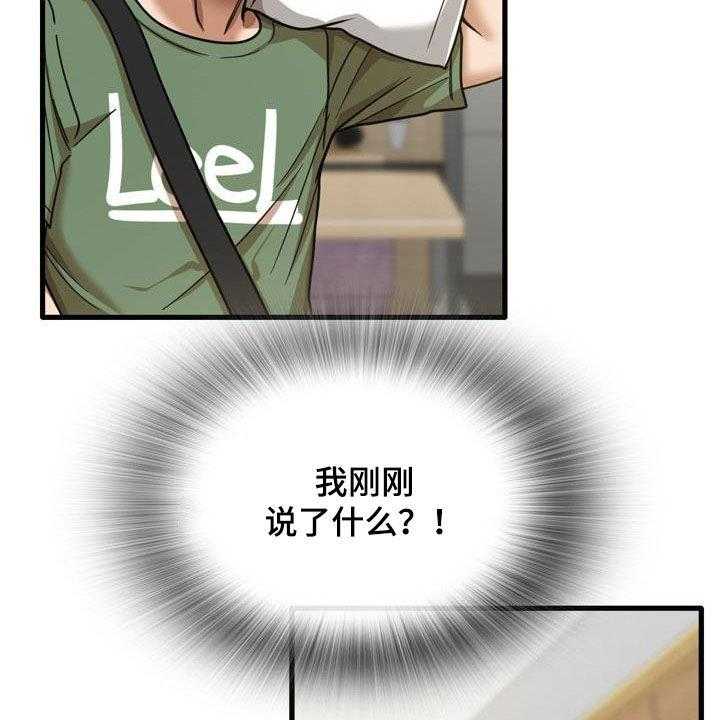 《曾经的老师》第29话 29_不打自招 第31页