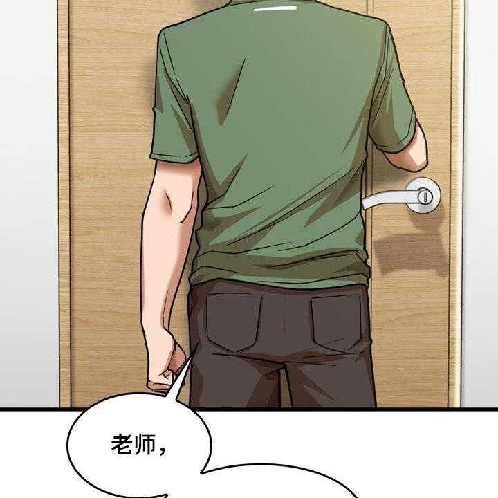 《曾经的老师》第29话 29_不打自招 第39页