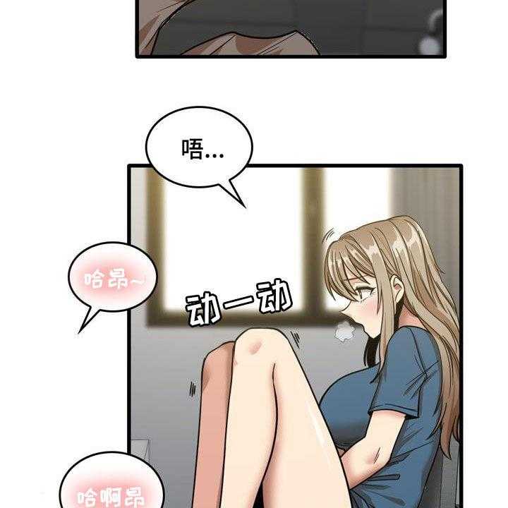 《曾经的老师》第29话 29_不打自招 第4页