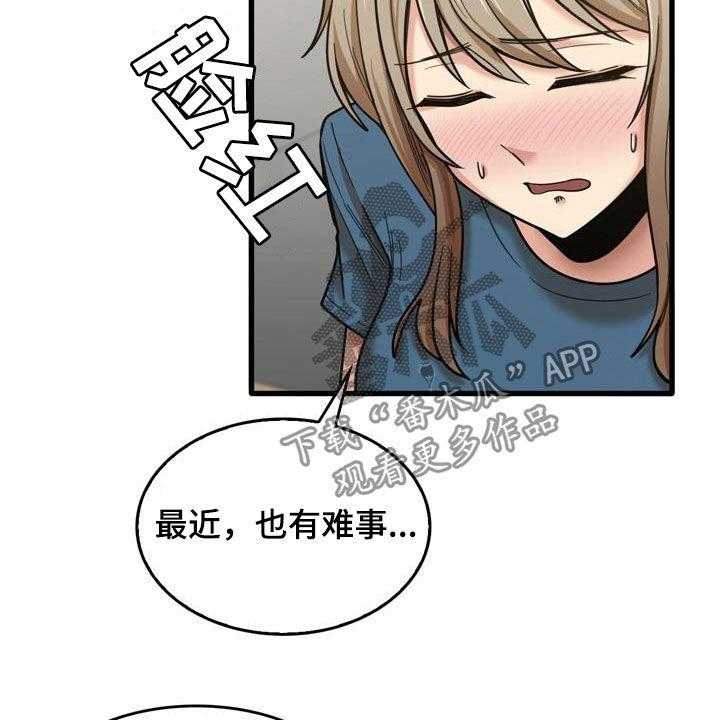 《曾经的老师》第30话 30_主动 第10页