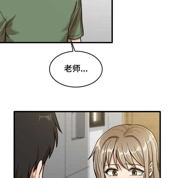 《曾经的老师》第30话 30_主动 第12页