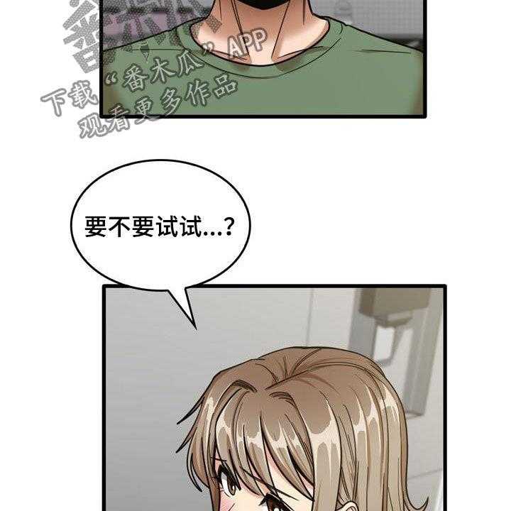 《曾经的老师》第30话 30_主动 第15页