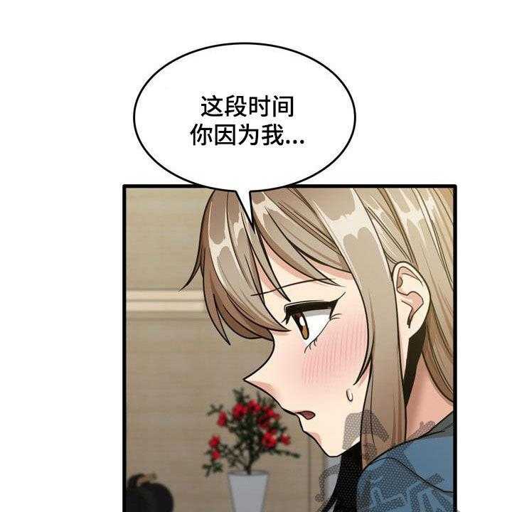 《曾经的老师》第30话 30_主动 第18页