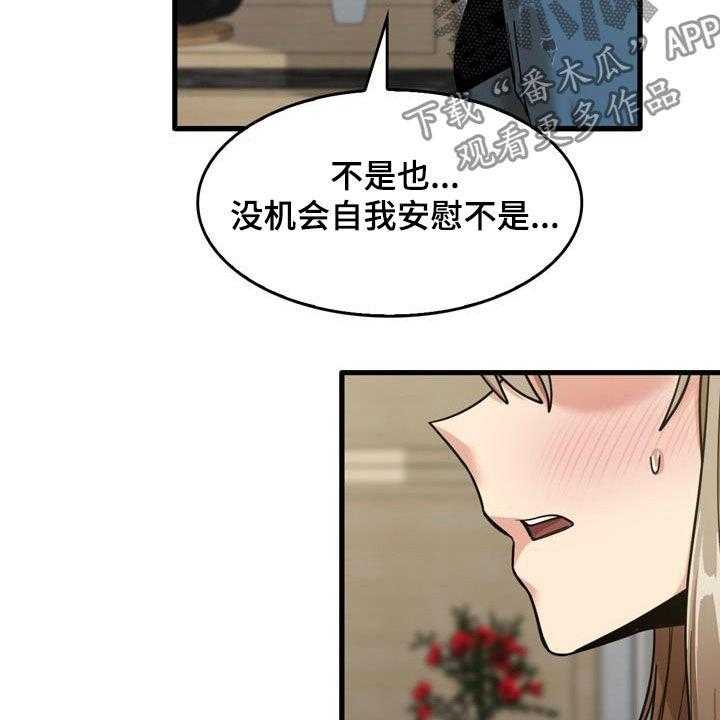 《曾经的老师》第30话 30_主动 第19页