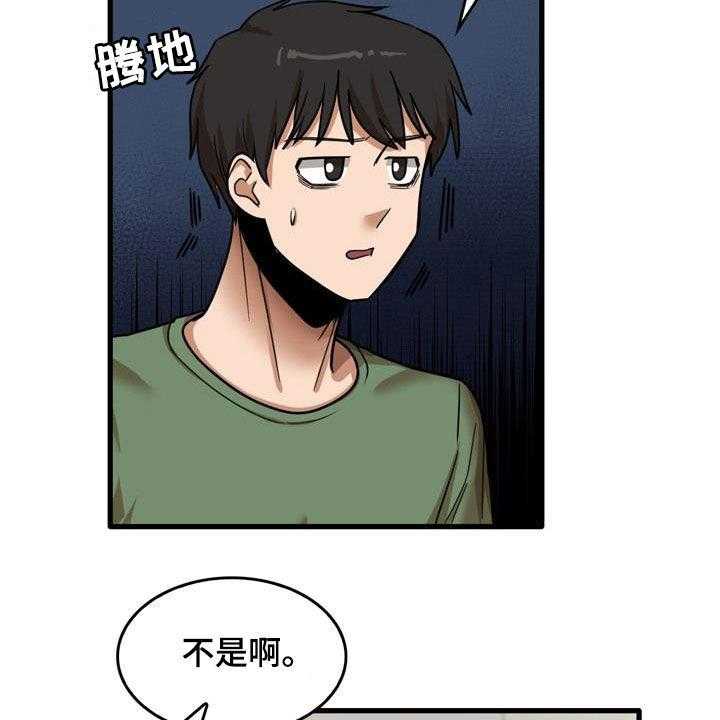 《曾经的老师》第30话 30_主动 第21页