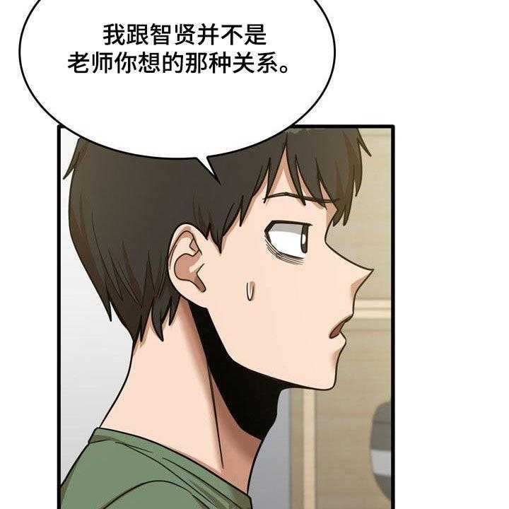 《曾经的老师》第30话 30_主动 第23页