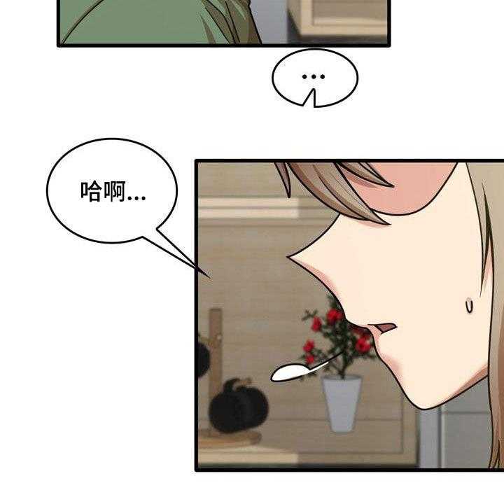 《曾经的老师》第30话 30_主动 第24页