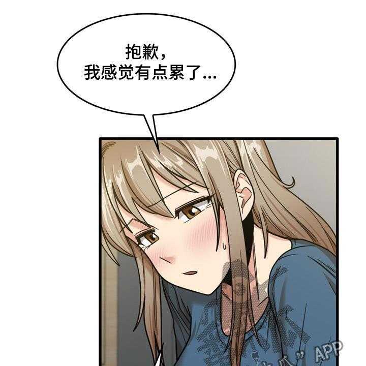 《曾经的老师》第30话 30_主动 第25页