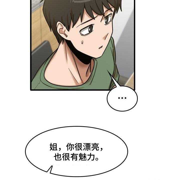 《曾经的老师》第30话 30_主动 第27页