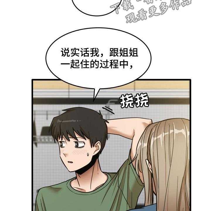 《曾经的老师》第30话 30_主动 第29页