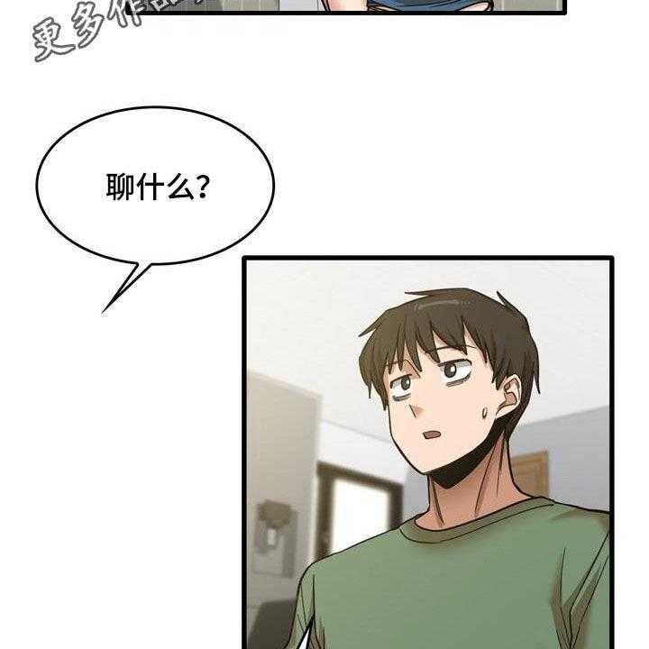 《曾经的老师》第30话 30_主动 第2页
