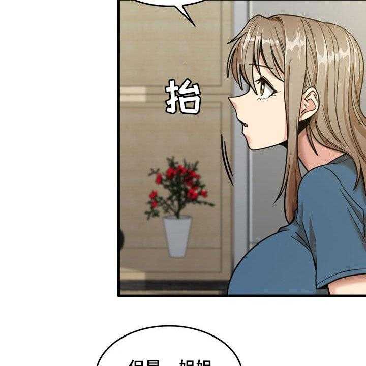 《曾经的老师》第30话 30_主动 第31页