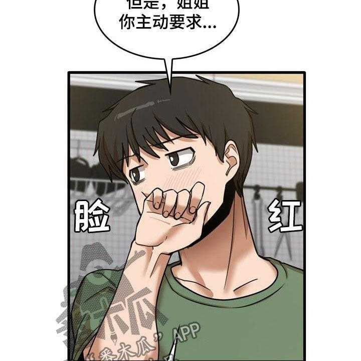 《曾经的老师》第30话 30_主动 第32页