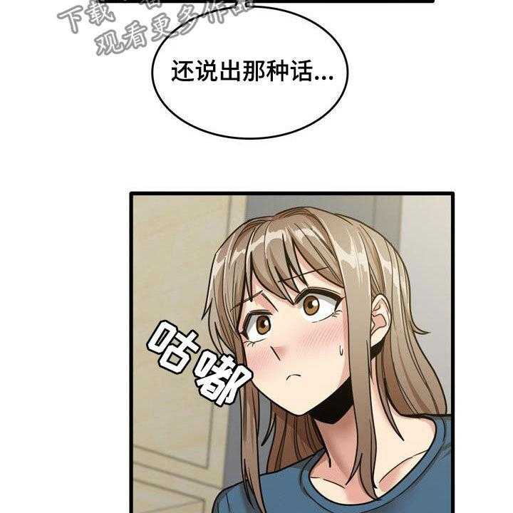 《曾经的老师》第30话 30_主动 第33页