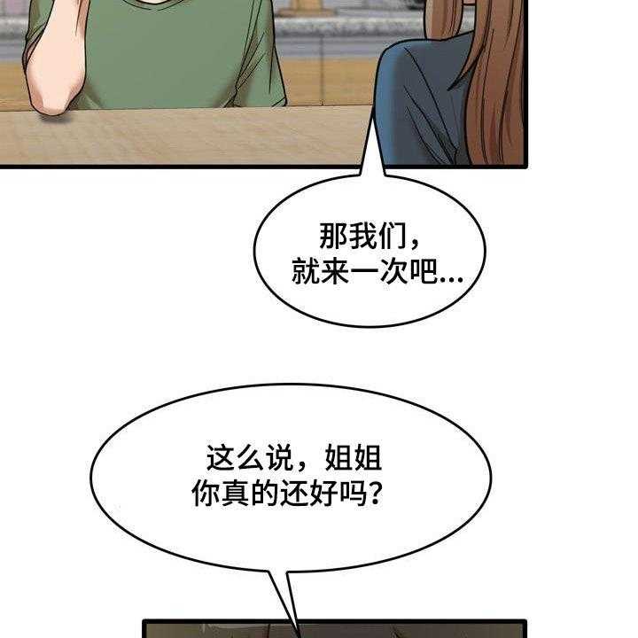 《曾经的老师》第30话 30_主动 第35页