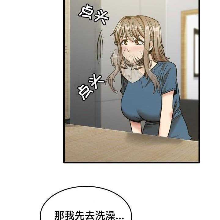 《曾经的老师》第30话 30_主动 第37页