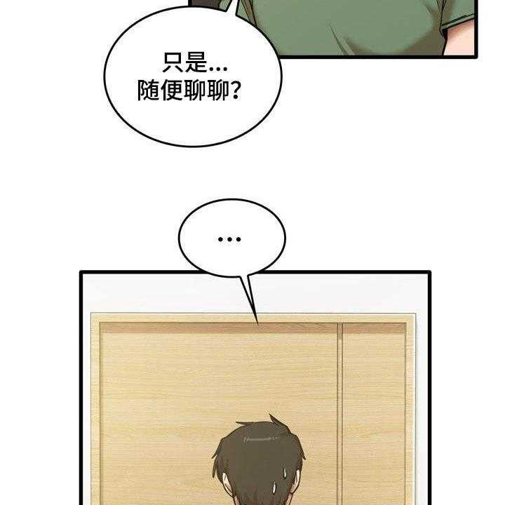 《曾经的老师》第30话 30_主动 第3页