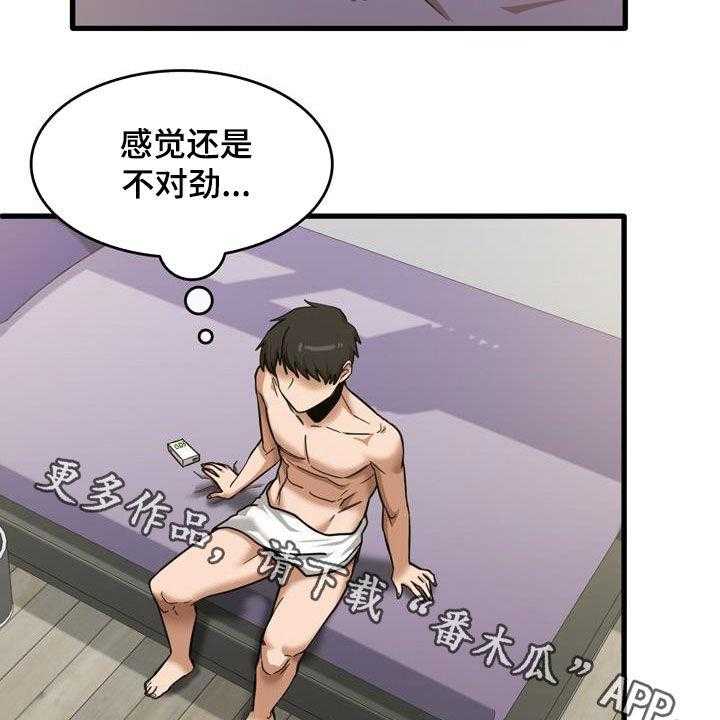 《曾经的老师》第30话 30_主动 第40页