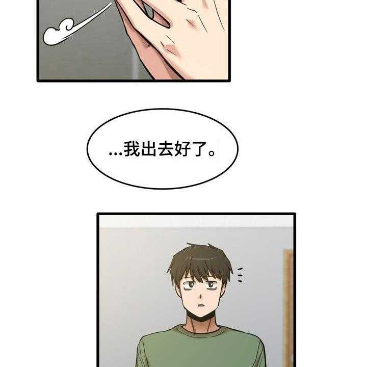 《曾经的老师》第30话 30_主动 第5页